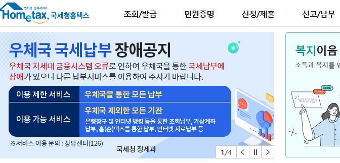 홈택스 홈페이지