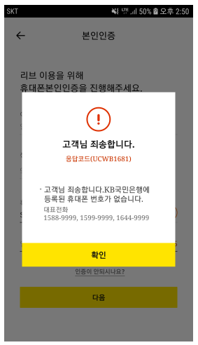 KB국민은행에 등록된 휴대폰 번호가 없습니다.