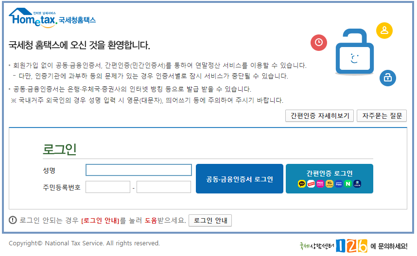국세청 로그인