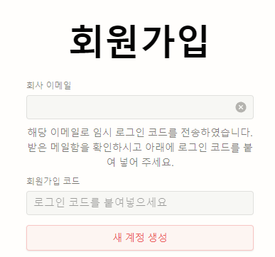 회원가입 코드 입력