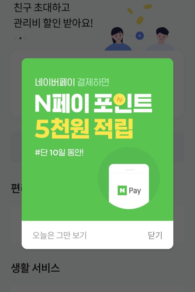 네이버페이 납부 이벤트도 진행중