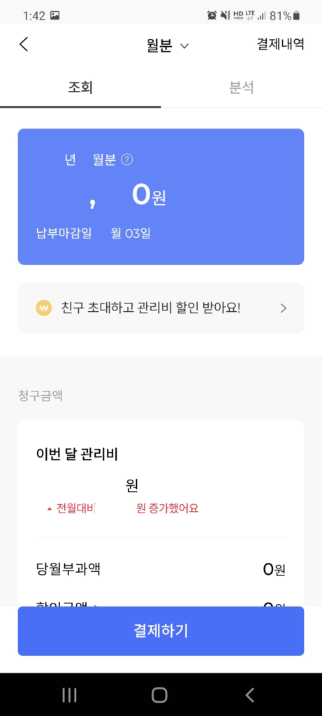 관리비 청구내역 확인