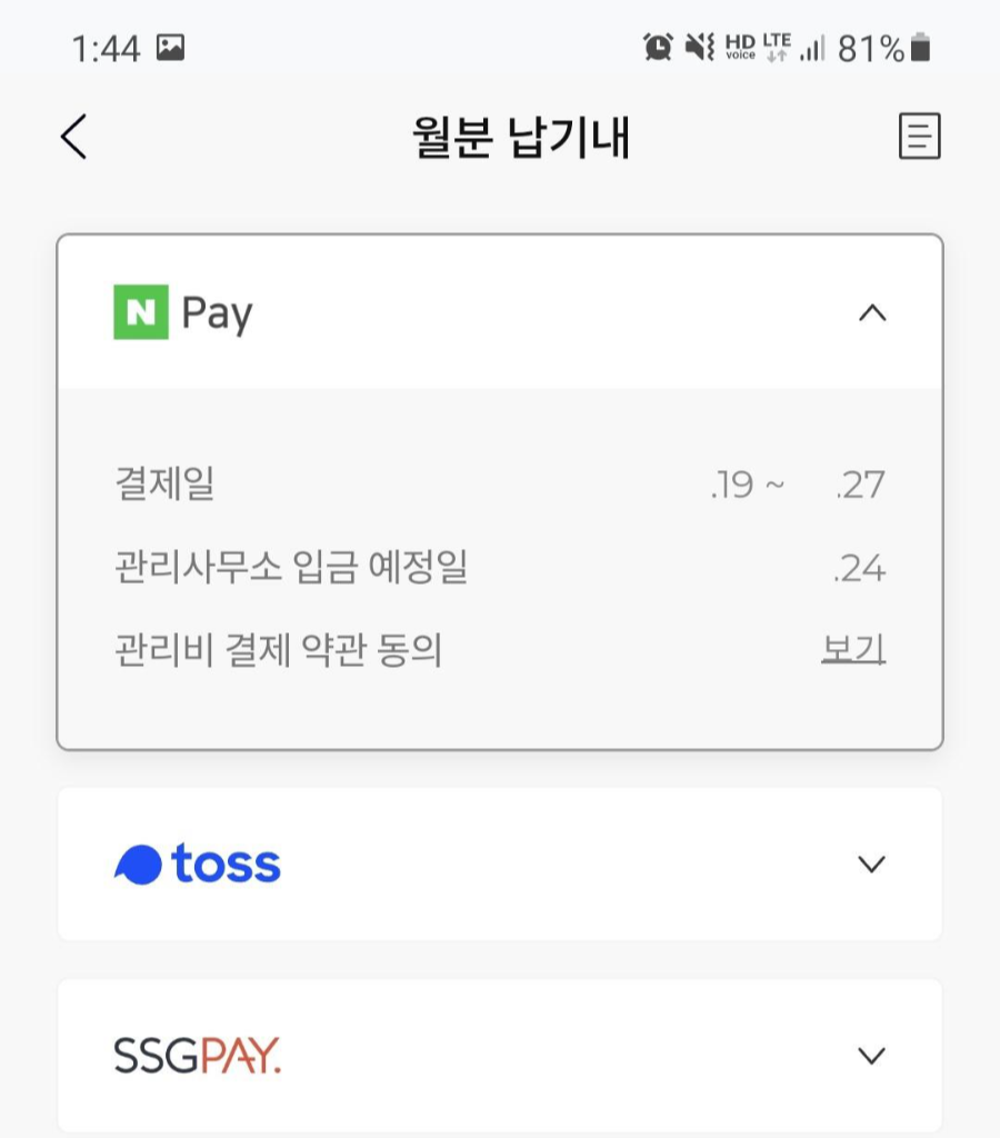 납부관련 안내사항