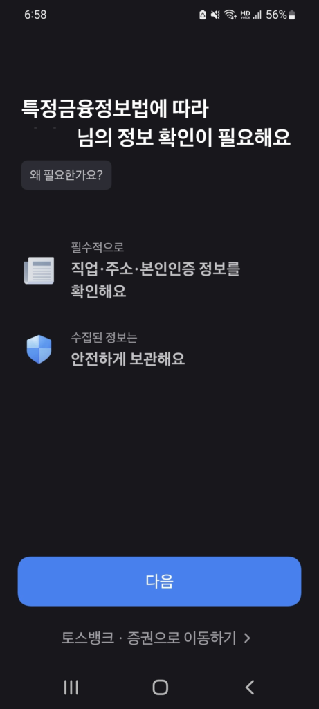 특정금융정보법 정보확인