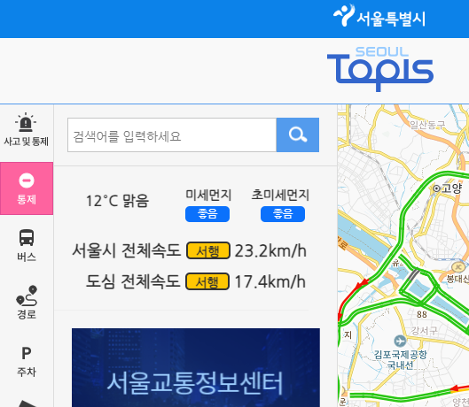 서울시 교통정보 시스템