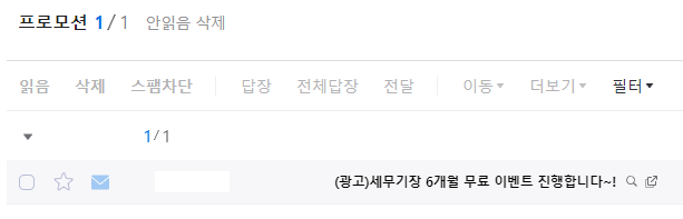 네이버메일 프로모션 메일함