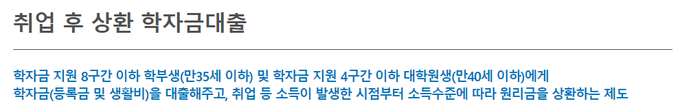 취업 후 상환 학자금대출