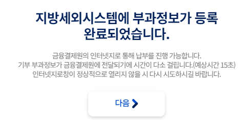 지방세 부과정보 등록